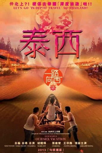 Due West 2: Our Sex Vacation